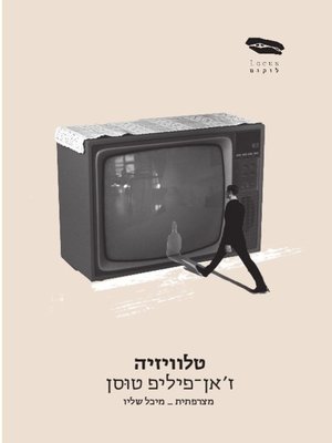 cover image of טלוויזיה - Television